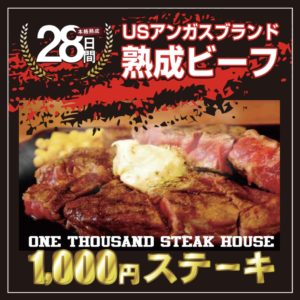 沖縄1000円ステーキ